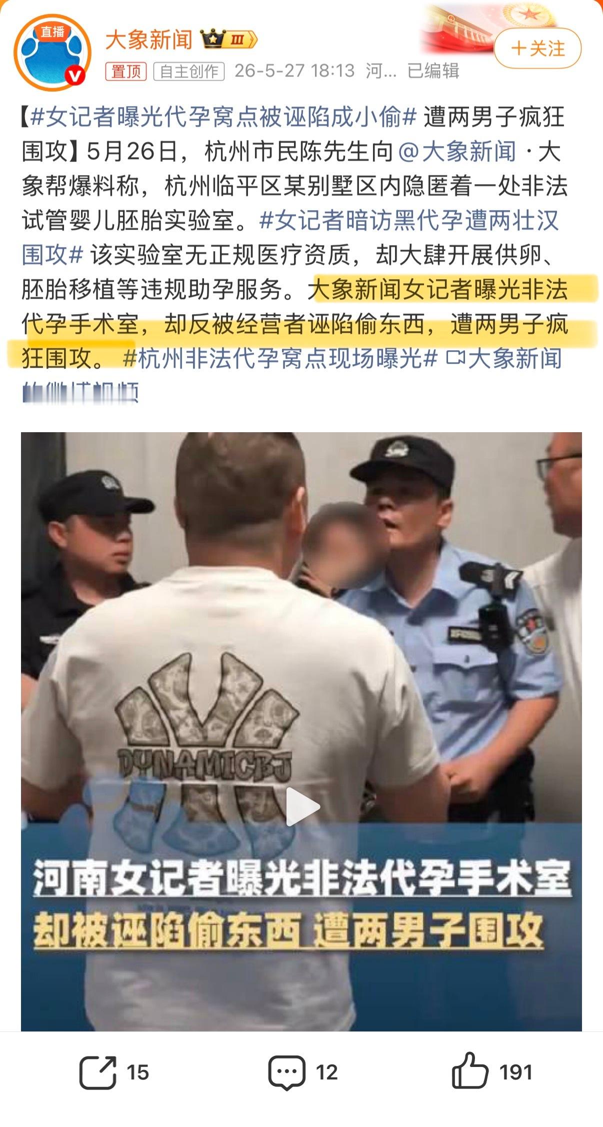 女记者曝光代孕窝点被诬陷成小偷 视频里两个代孕窝点的男子都没打码，挺好的；请问通