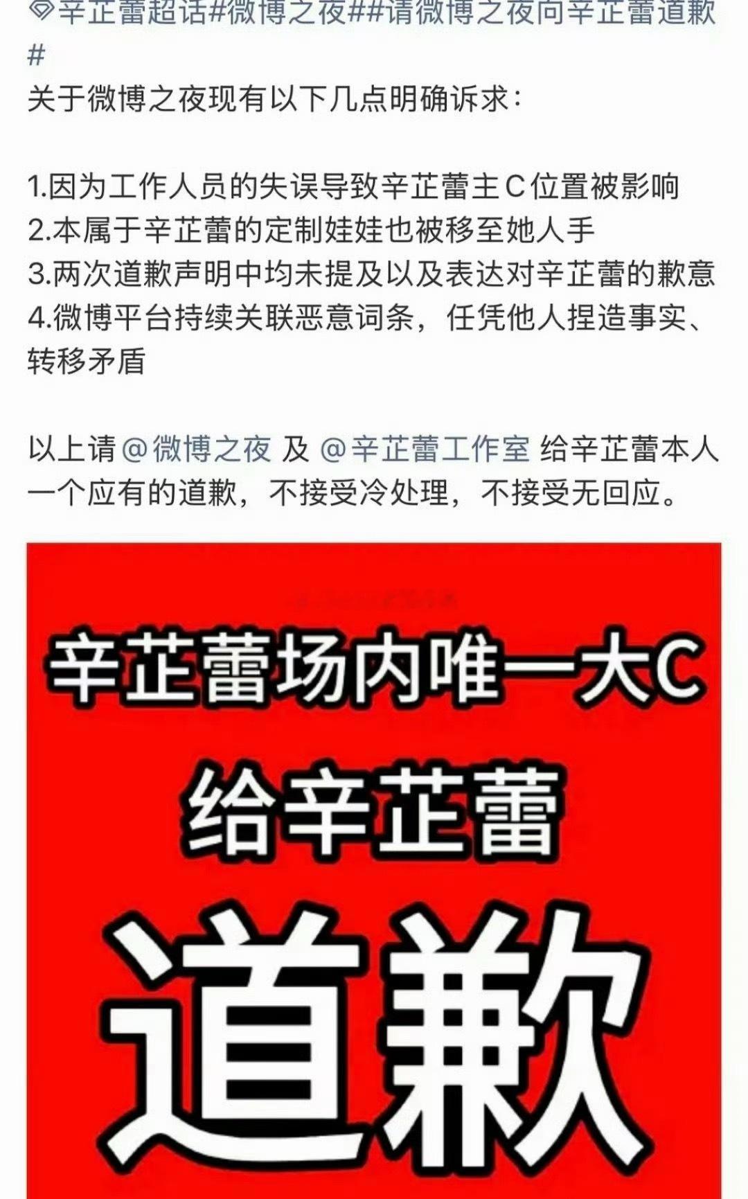 辛芷蕾粉丝也开始维权了，觉得微博之夜两次道歉都没有提到辛芷蕾，超话头像也换了 