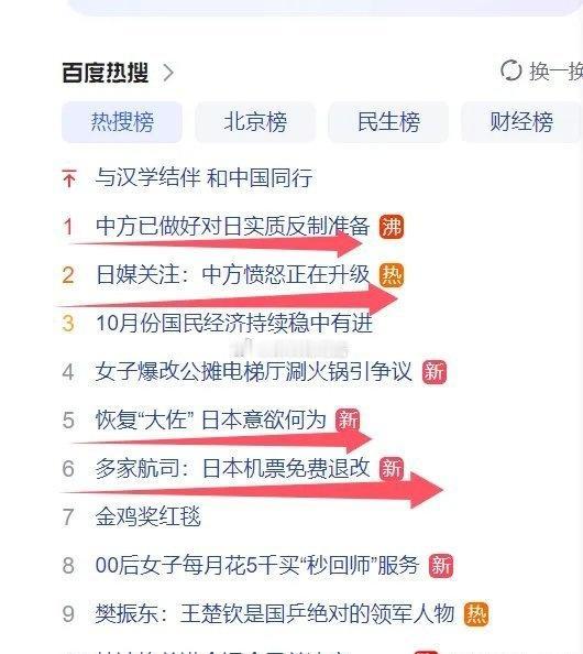 今天热搜榜全是跟日本相关的新闻，真的太让人生气了！
外交部提醒，中国公民近期避免