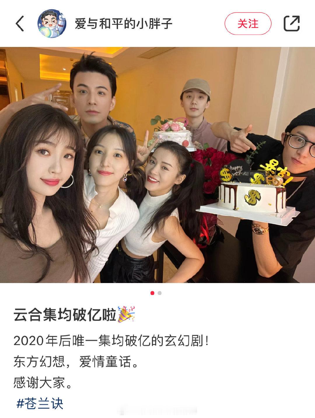 2024年了竟然还能看到《苍兰诀》剧组的新合照！！！！#苍兰诀集均破亿# ​​​