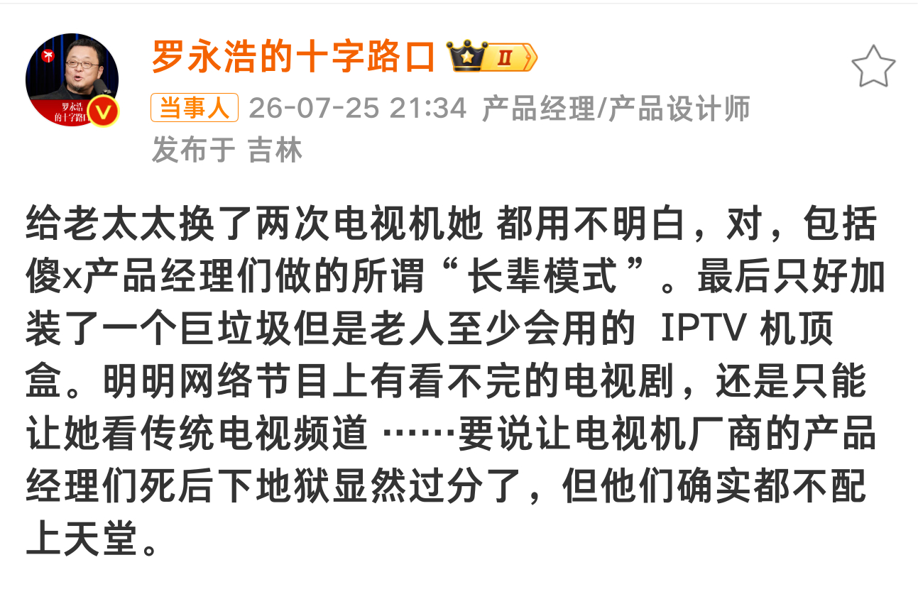 罗永浩怒斥电视机厂商 害，这也是不这一两年的问题了 ~ 电视机/智慧屏行业发展了