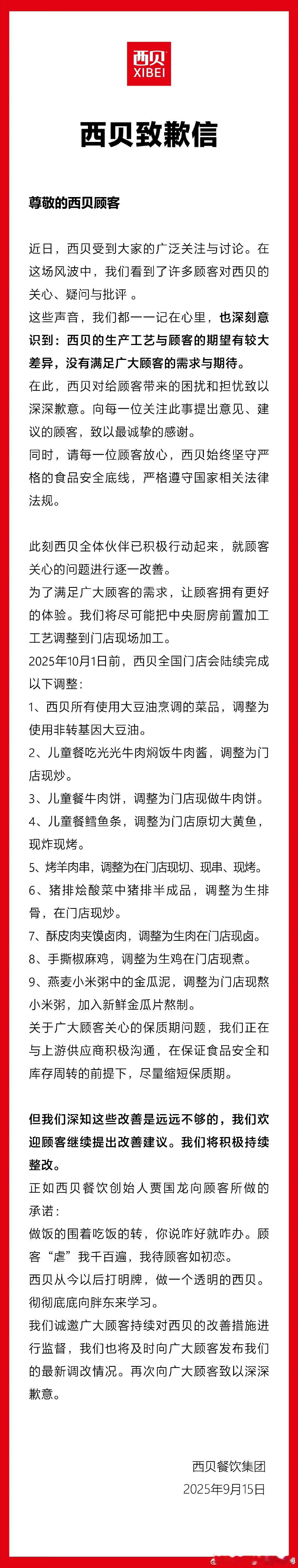 西贝道歉这次的公关做的还是可以的，但看这么多的现切现串现烤现炸现煮，我觉得这上菜