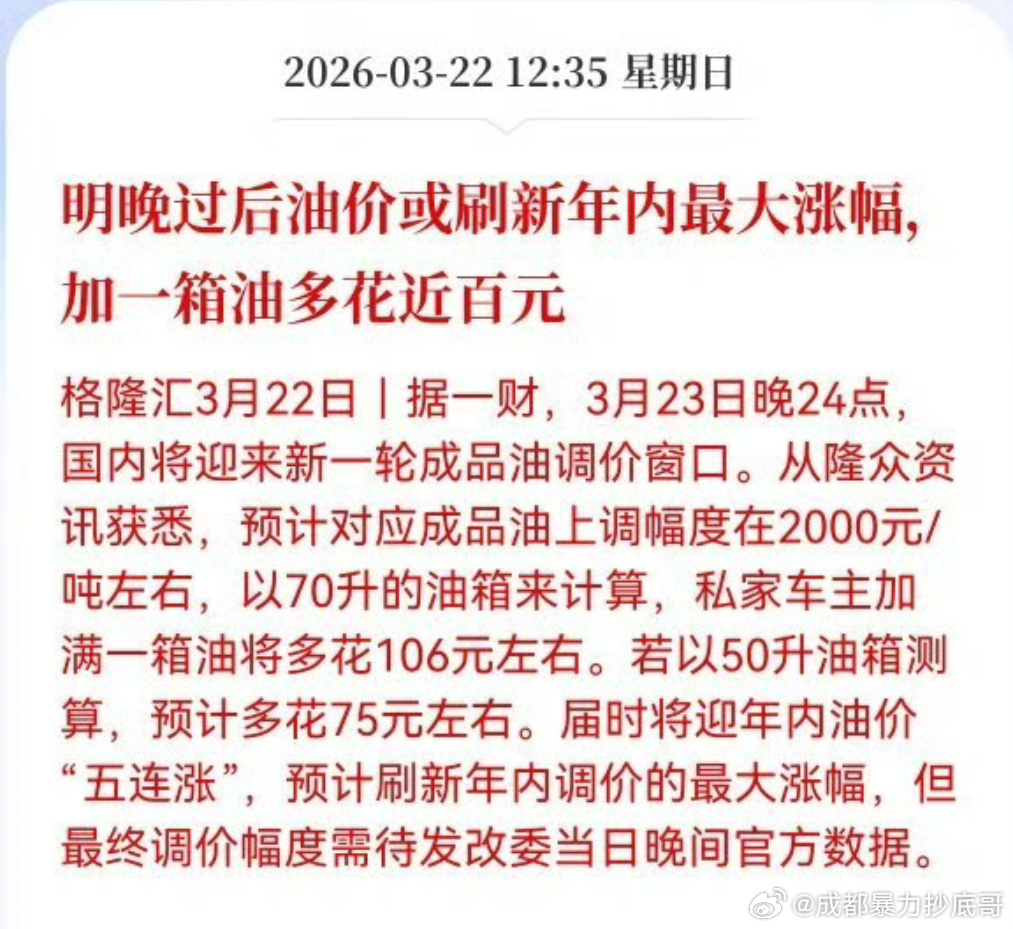 油价是今天晚上上调吗 昨天加油站都挤不进去了，好多车啊！考验中国经济韧性的时候到