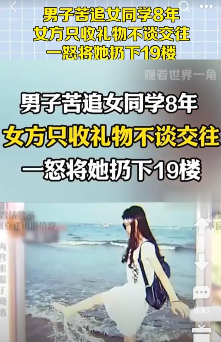 男子苦追女同学8年，就算女同学看不上人家，也应该早早说清楚。
可她却不，8年间，