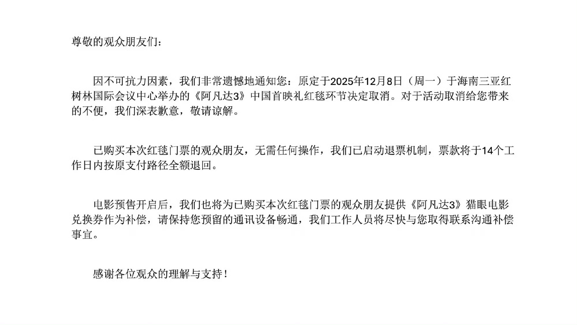 阿凡达3取消中国首映红毯环节《阿凡达3》官方取消了在中国的首映礼红毯，同时删除了