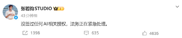 多位艺人否认签约AI授权 爱奇艺在今日世界大会上宣布已经获得上百位艺人的AI授权