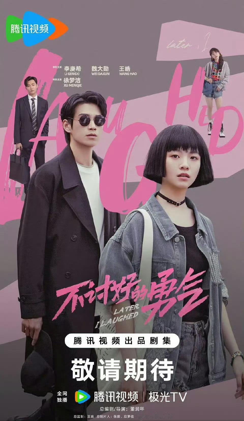 魏大勋、李庚希主演的《不讨好的勇气》要来了，10月底开播，你期待吗？ ​​​