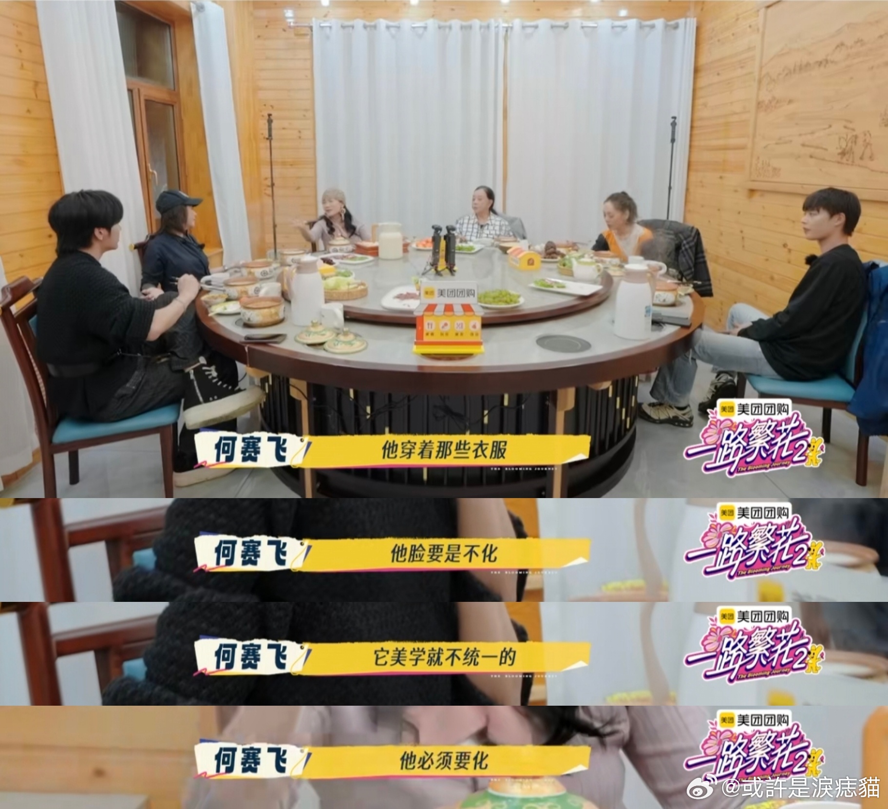 繁花团姐弟饭局闲聊时间一路繁花 谁懂啊！饭局上刘嘉玲吐槽梁朝伟化妆显油腻，大家还