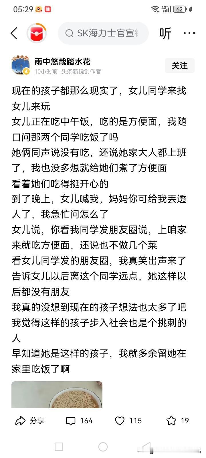 今天看了一个博主写的请孩子的同学吃饭的经历故事想起来我上小学时候母亲请我的同学吃