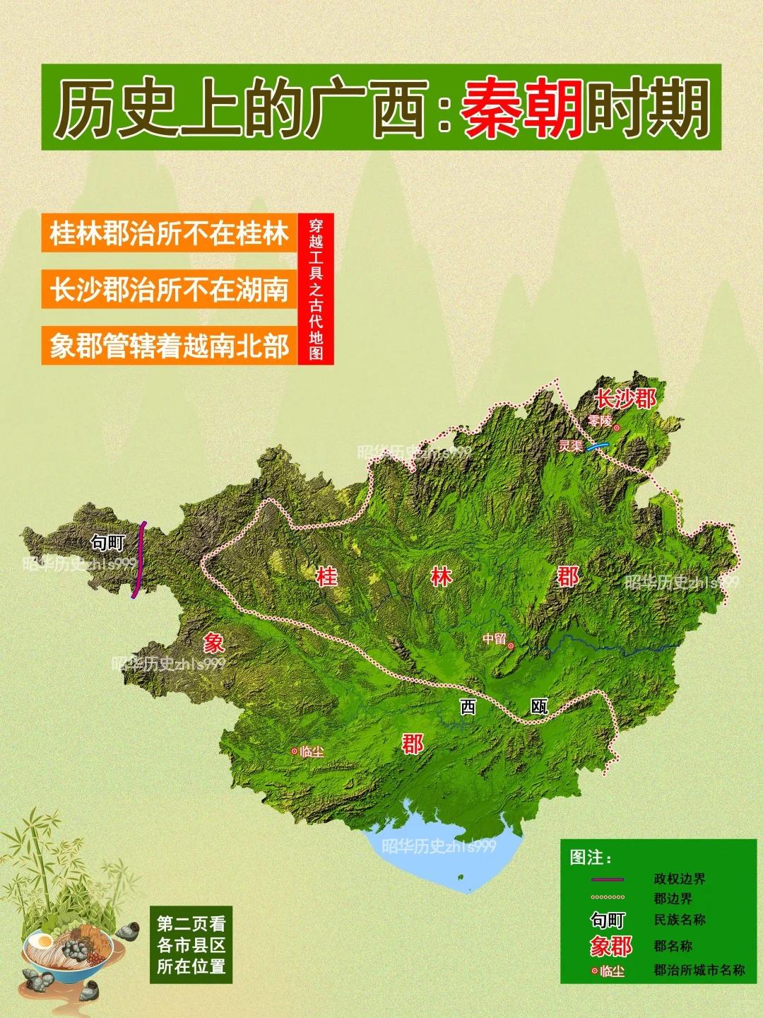 秦朝时期的广西行政区划。公元前221年秦始皇完成统一大业，建立秦朝，在...