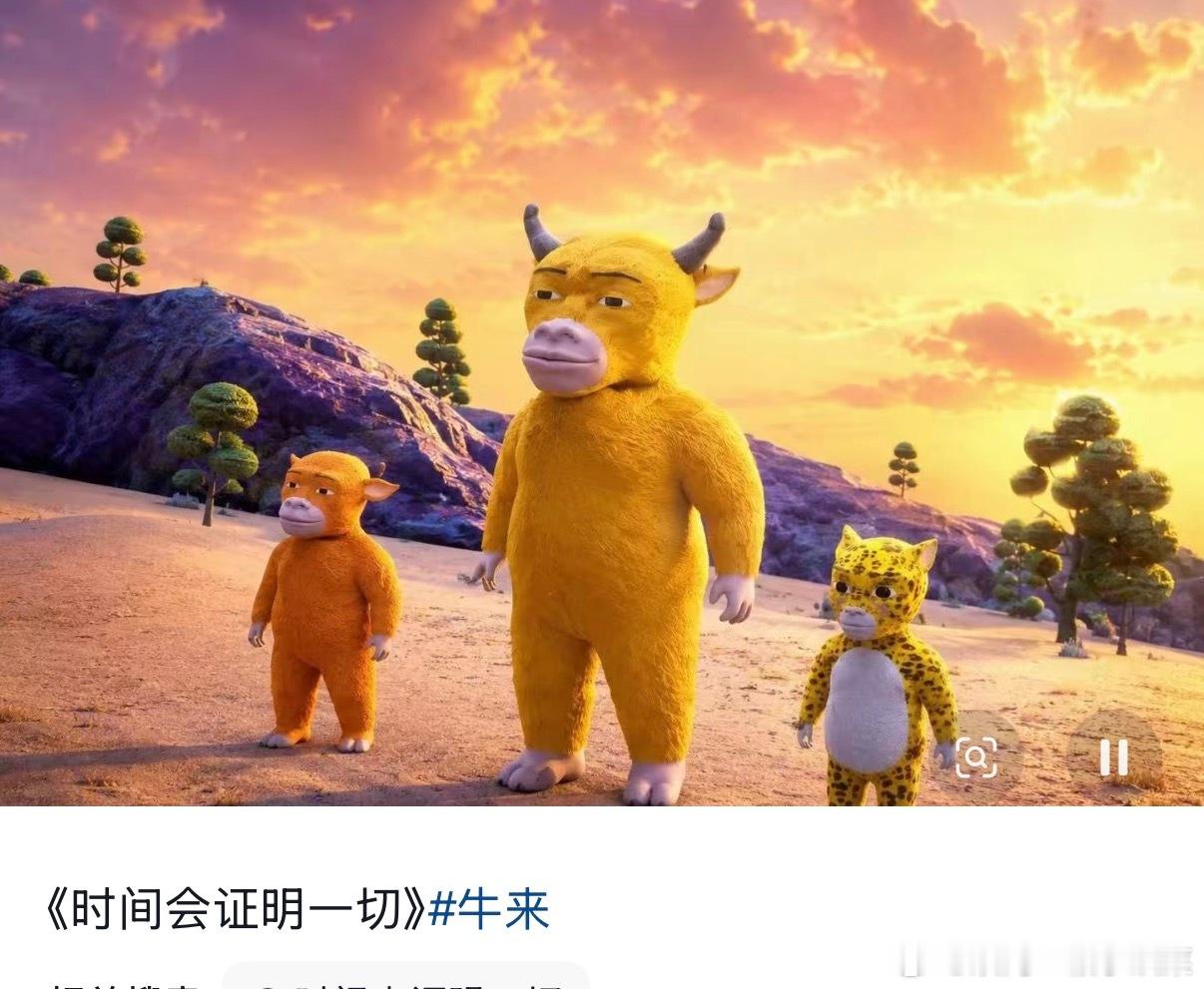 牛来票房 7352元没有万牛来票房七千多，五星好评各个真情实感，我只想说打五星的