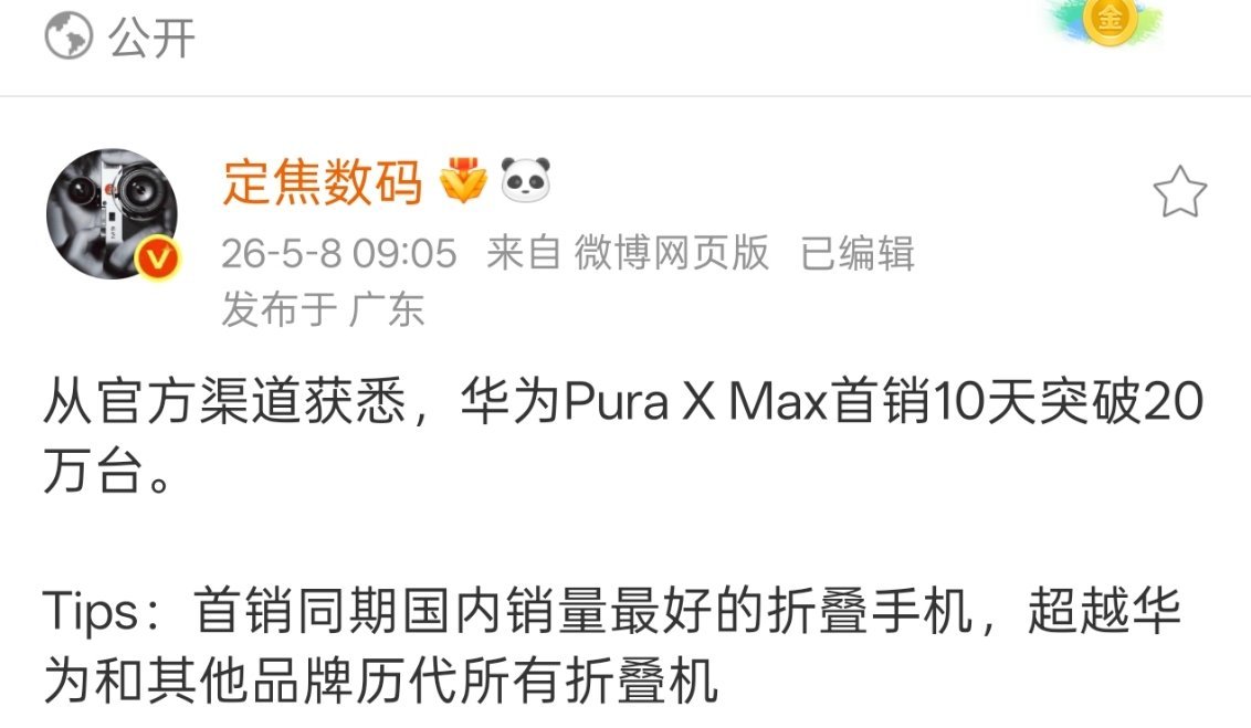 起售价10999的产品，首销10天销量超过20万，真的是太猛了。 