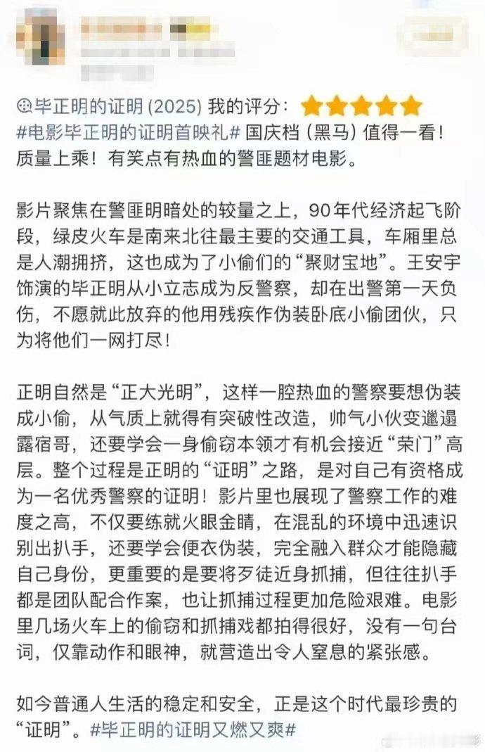 毕正明的证明首波repo 刚在地铁上刷反馈，有人说“国产犯罪片新高度”！偷技展示