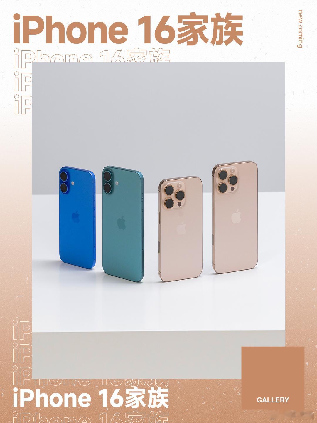 早在一周前的发布会后，我们就为大家第一时间带来了iPhone 16全系真机的现场