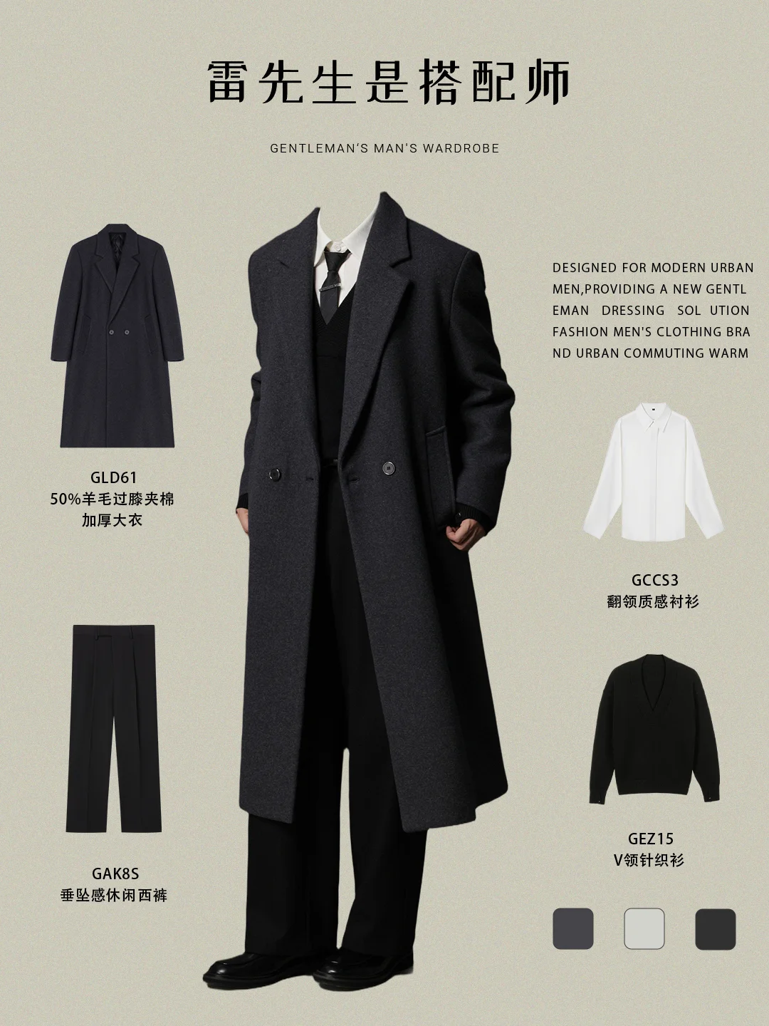 轻熟男必看｜把商务通勤穿成质感大片