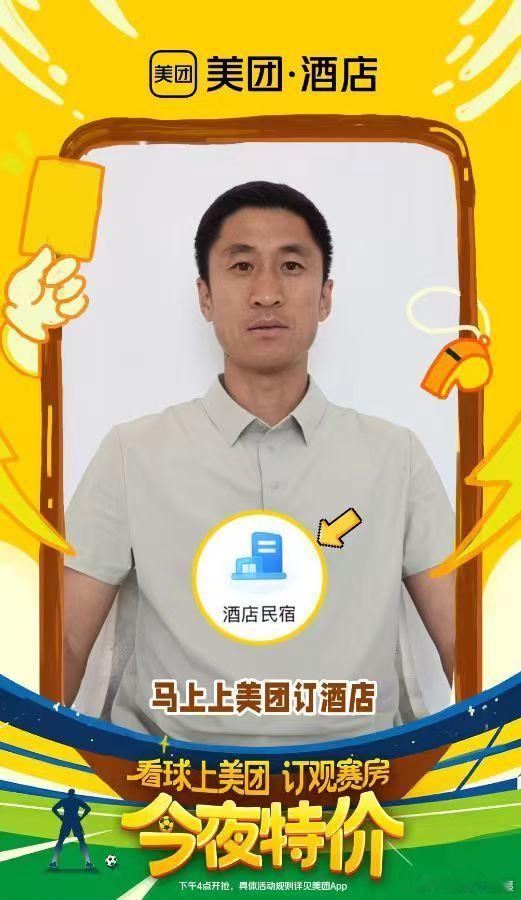 马宁回应没有软肋反复回看这段采访，风趣与专业并存，想要组队畅快看球，就上美团Ap