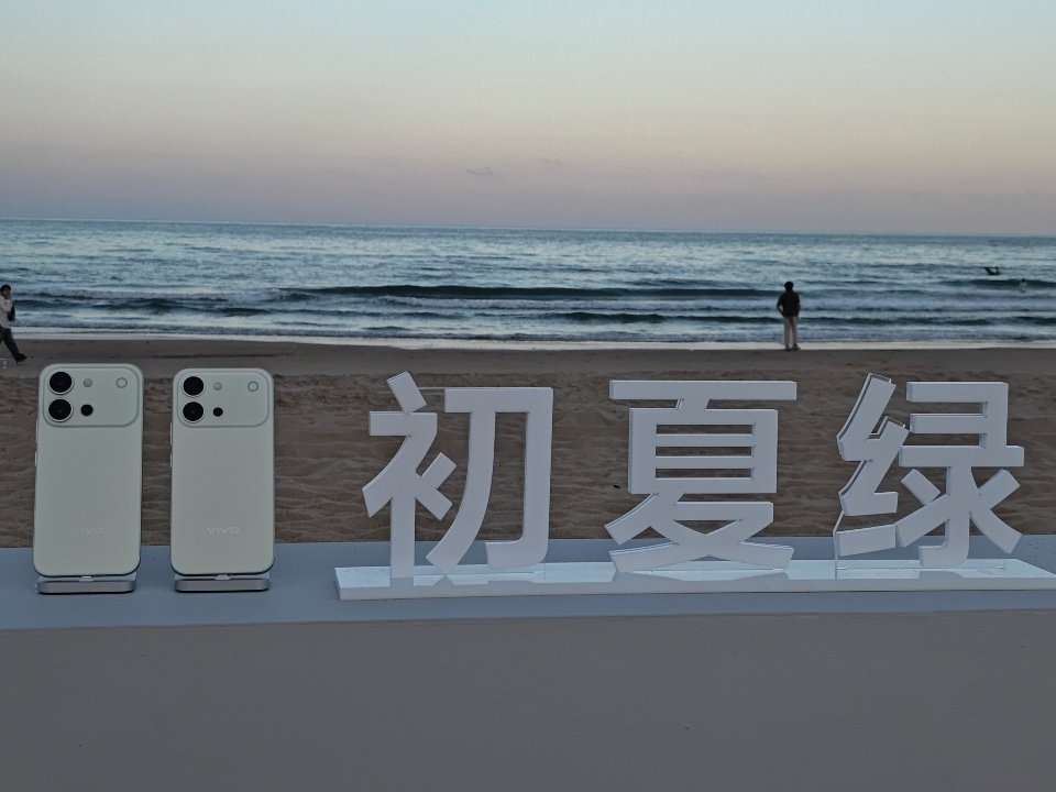 今天提前来体验了vivo s60 系列的发布会，这次发布会很特别，设在了沙滩上，