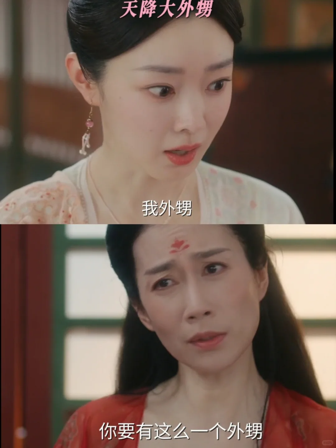 王女叫颜南星给儿子做媒，喜提大外甥