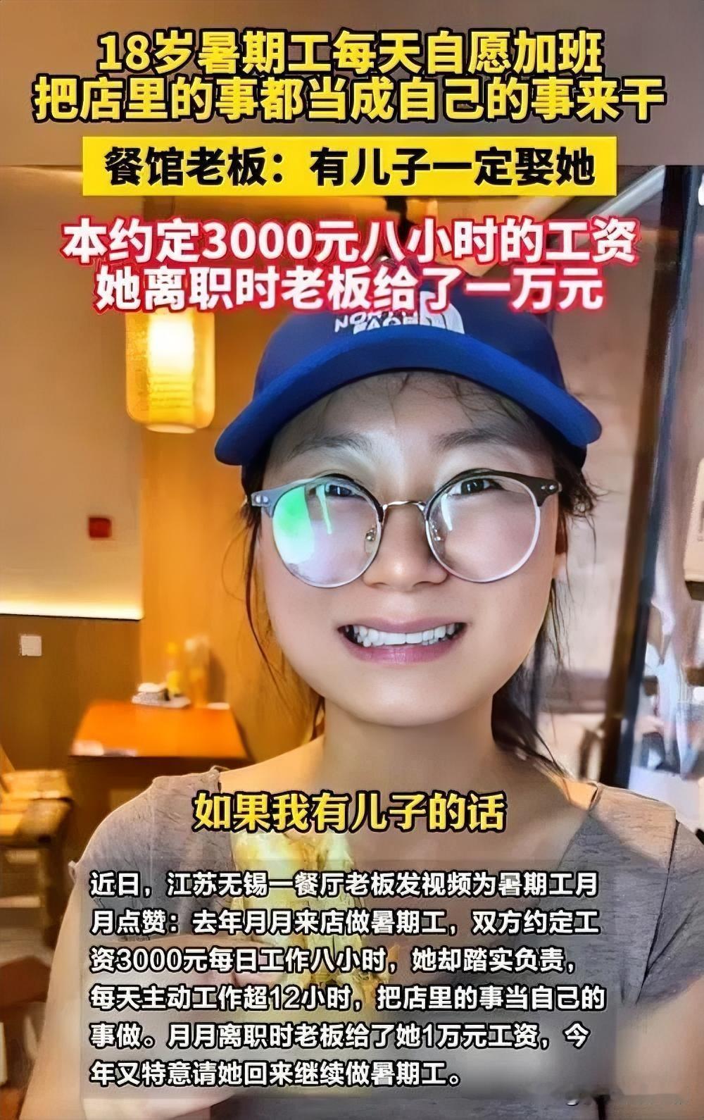 江苏无锡18岁女孩月月高考后到餐馆打暑期工，原本约定月薪3000元、每日工作8小
