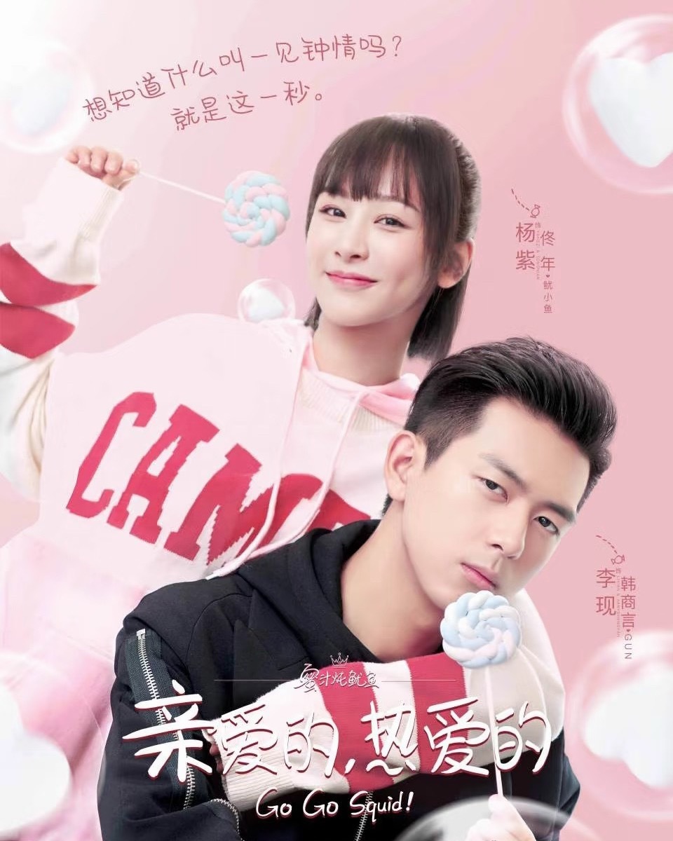 亲爱的热爱的短剧什么？亲爱的热爱的要拍短剧，你觉得谁适合韩商言和佟年呢？🤔亲爱