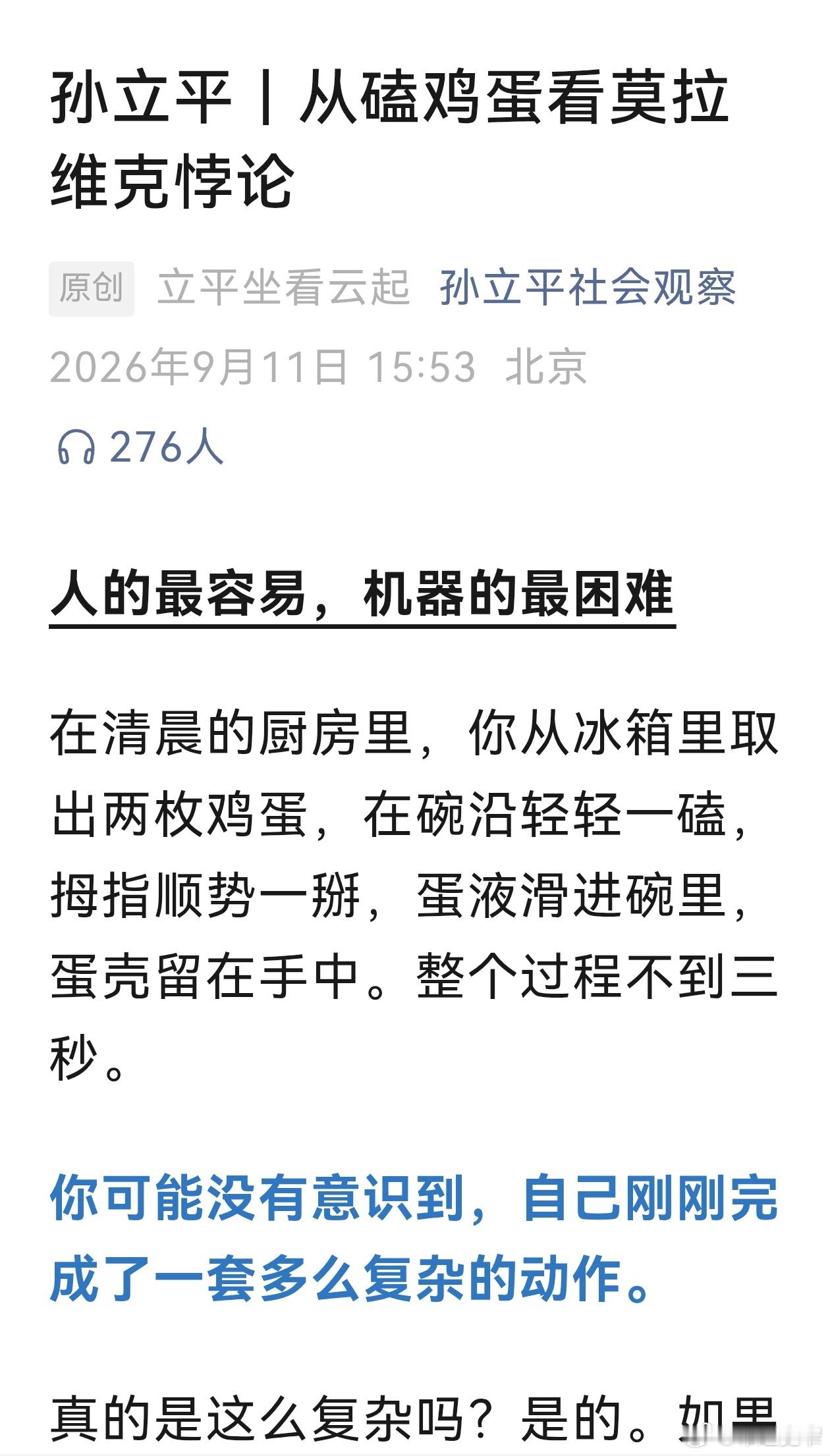 互联网技术哪些是AI不能干的工作 从磕鸡蛋看莫拉维克悖论：为什么大模型越聪明，机