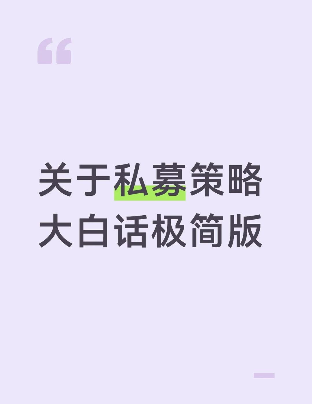 私募常见6大核心策略｜大白话极简版
1. 股票多头
最主流，主要买股票，行情好重