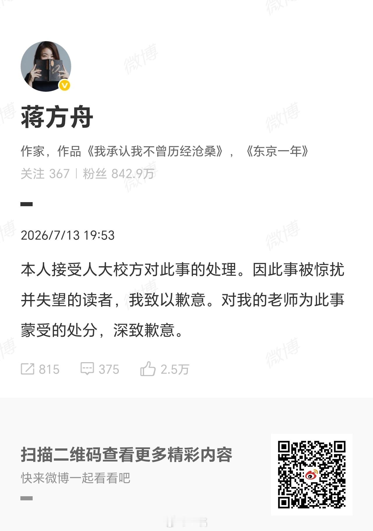 蒋方舟 天才少女人设之前高考有多少人看过与她相关的高考素材，清华降分60分录取的