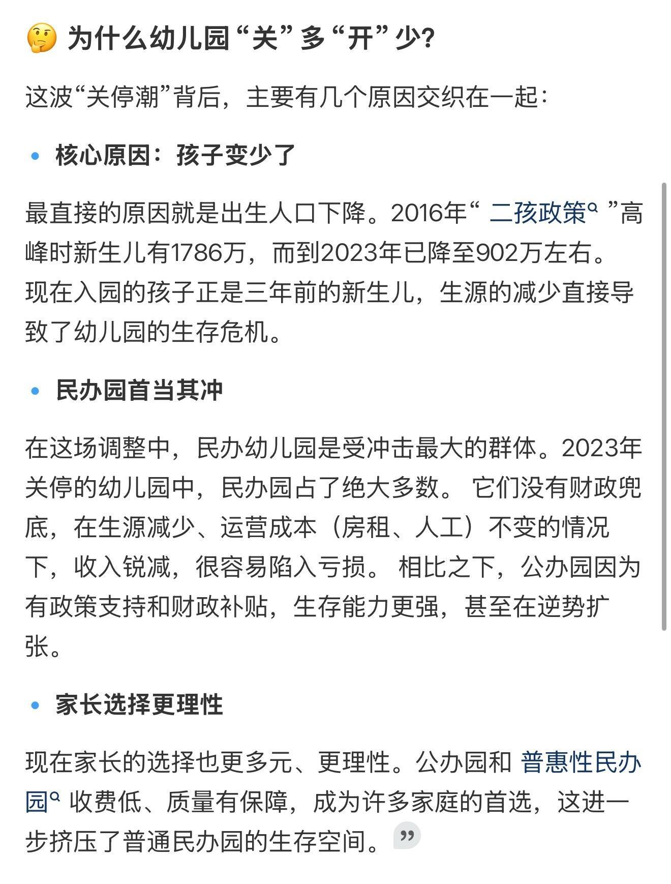 2025年幼儿园教师减少21.93万根据教育部最新公报，2025年全国学前教育专