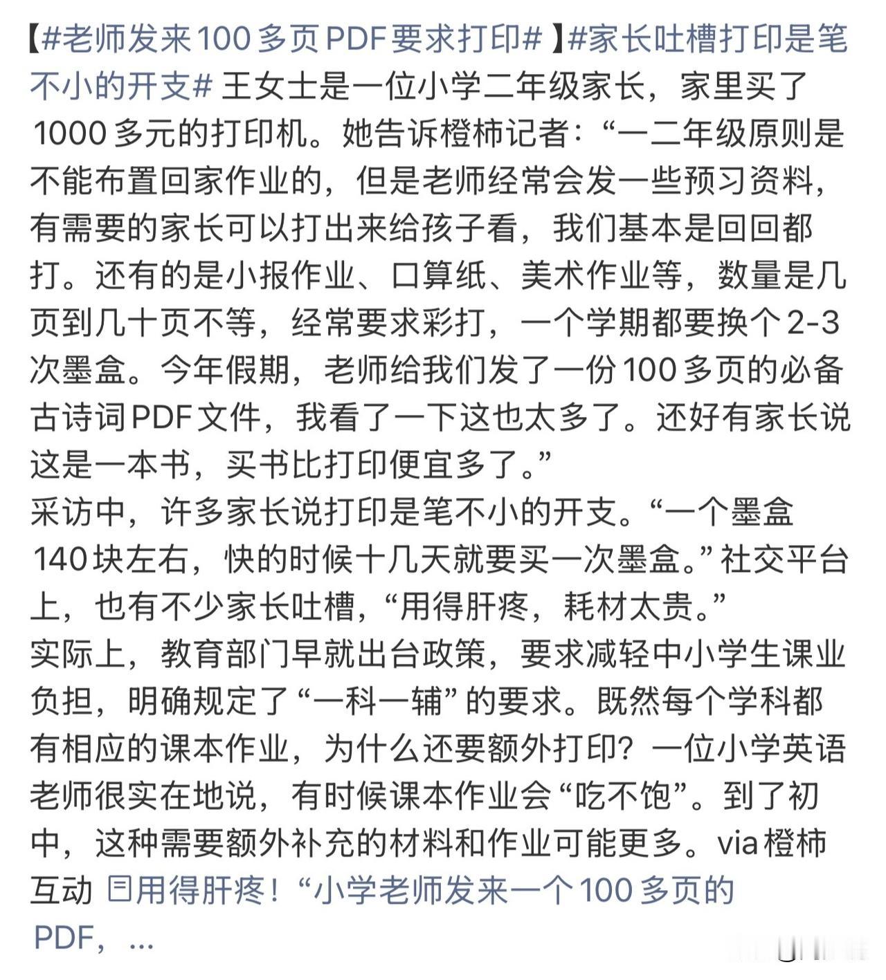 #MCN双量进阶计划#“这100多页的古诗词PDF，打印还不如直接买书！”一位二