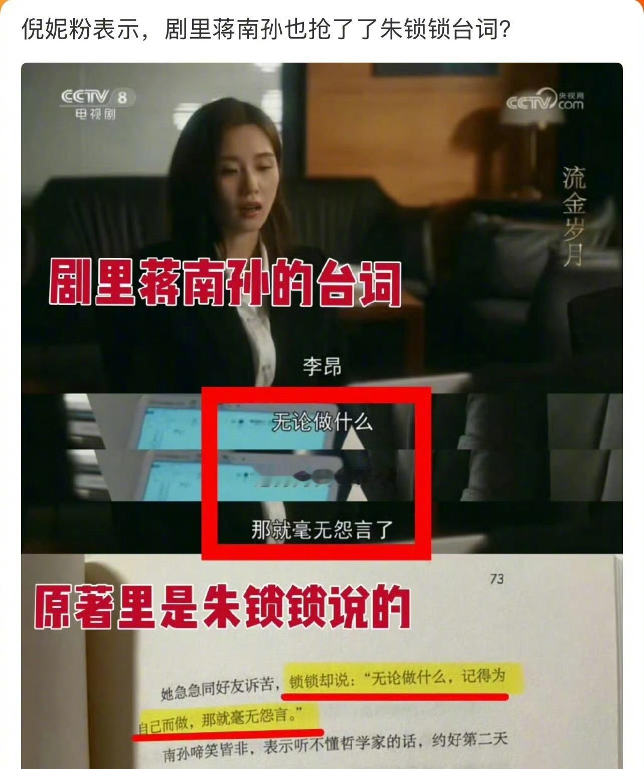 倪妮粉丝说剧里蒋南孙也抢了朱锁锁的台词，怎么看？古二爆料刘诗诗倪妮流金岁月内幕 