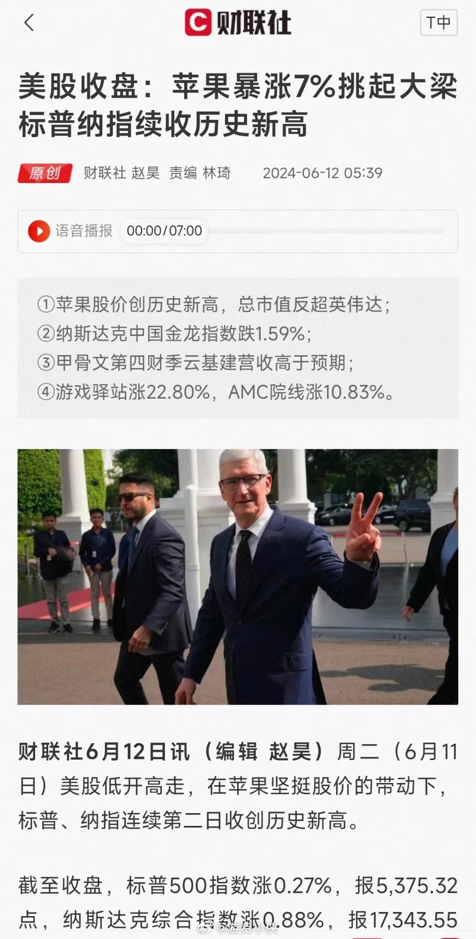 苹果公司在其一年一度的全球开发者大会（WWDC）上推出了苹果智能（Apple I