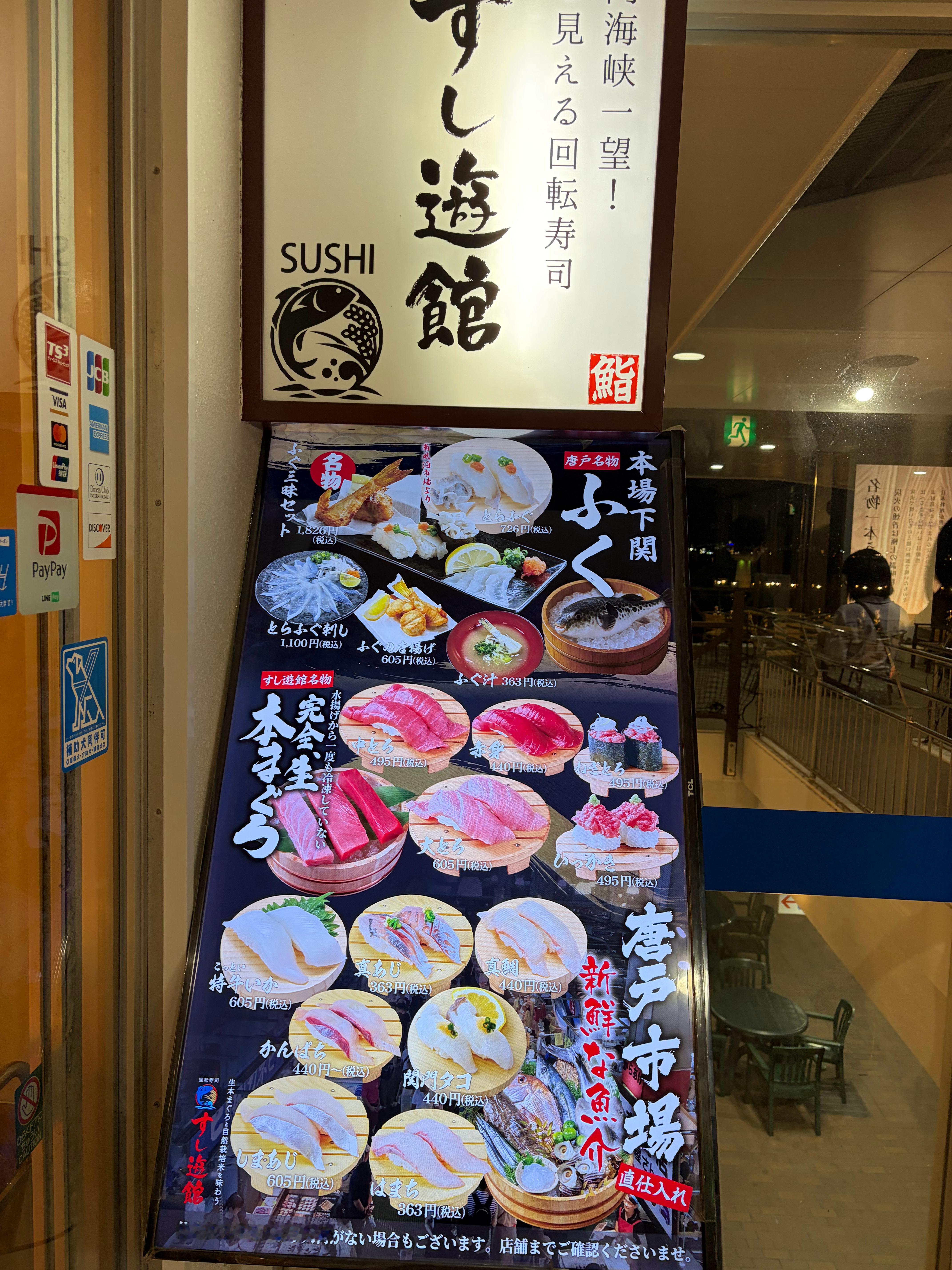 下关第一餐、对于我这个水平的旋转寿司已经够了河豚、穴子、甲纹鱿鱼、银鱼、縞鯵、真