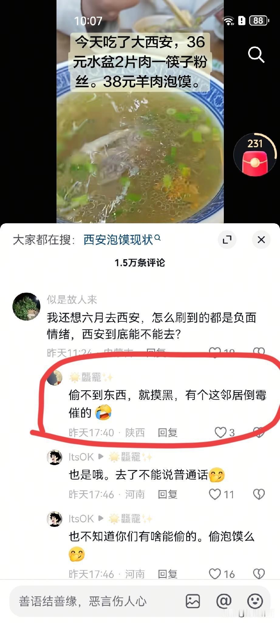真无语，山西人到西安旅游，感觉一碗水盆羊肉36元太贵，发视频吐槽，评论区却阴阳河