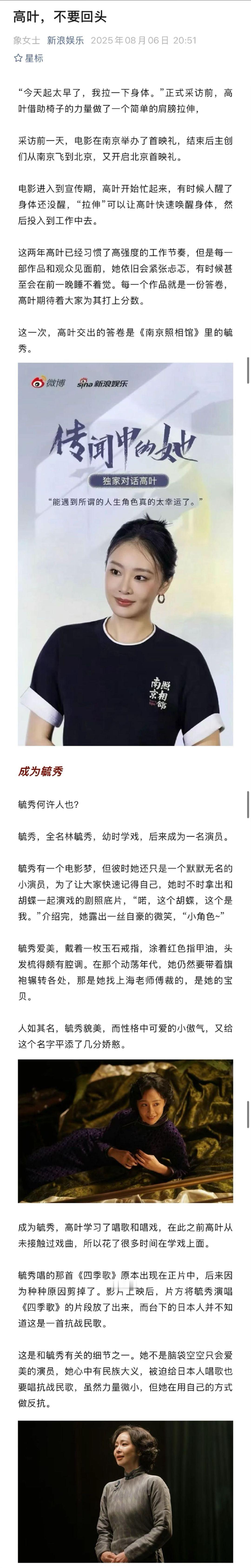 高叶回应人生角色 高叶谈南京照相馆台词含金量 在新浪娱乐原创栏目《传闻中的她》中