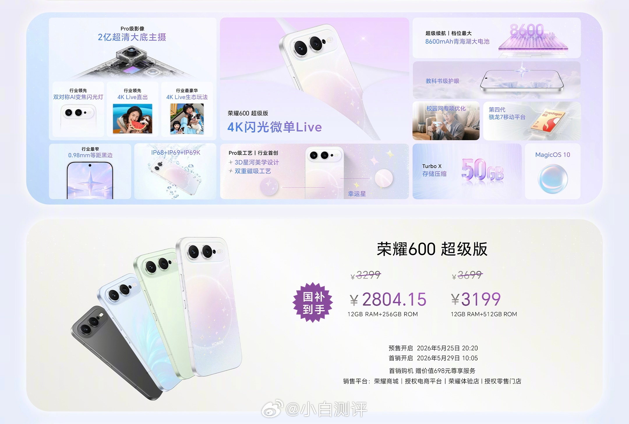 荣耀600价格 荣耀600系列价格公布📱荣耀600元气版：8+256 2699