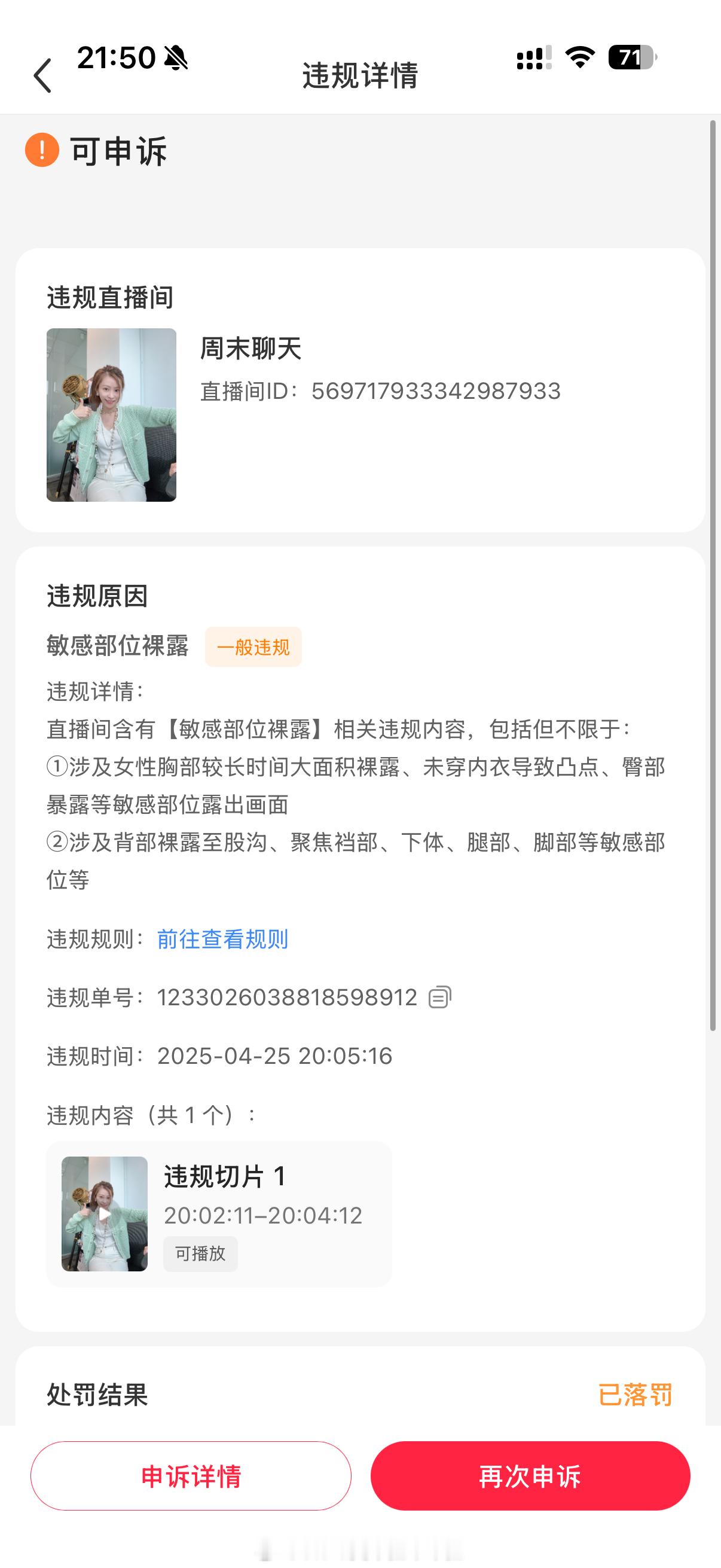 刚才在小红书直播跟粉丝聊聊天，说我违规，理由是暴露，我说穿着长袖长裤哪里暴露就申