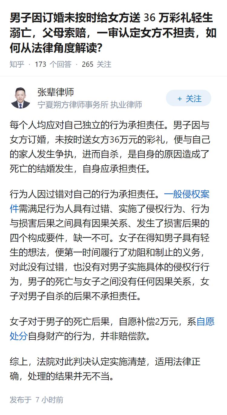 男子因订婚未按时给女方送 36 万彩礼轻生溺亡，父母索赔，一审认定女方不担责，如