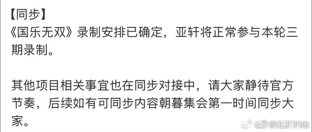 宋亚轩正常录制国乐无双宋亚轩你好吗端午档争取中 ！ 宋亚轩正常录制国乐无双，！ 