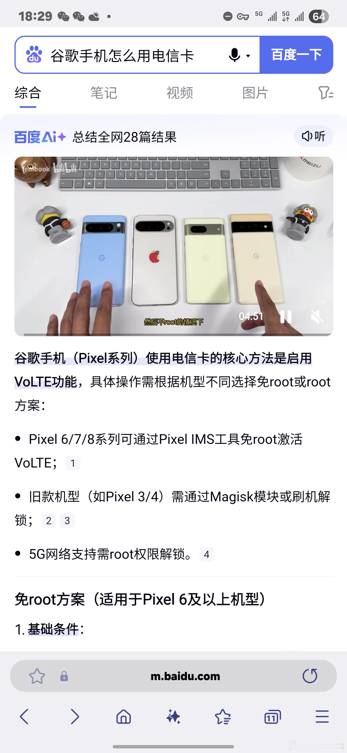 卧槽，我太牌面了，百度搜索“谷歌手机怎么用电信卡”，结果搜出来就是我的视频，哈哈