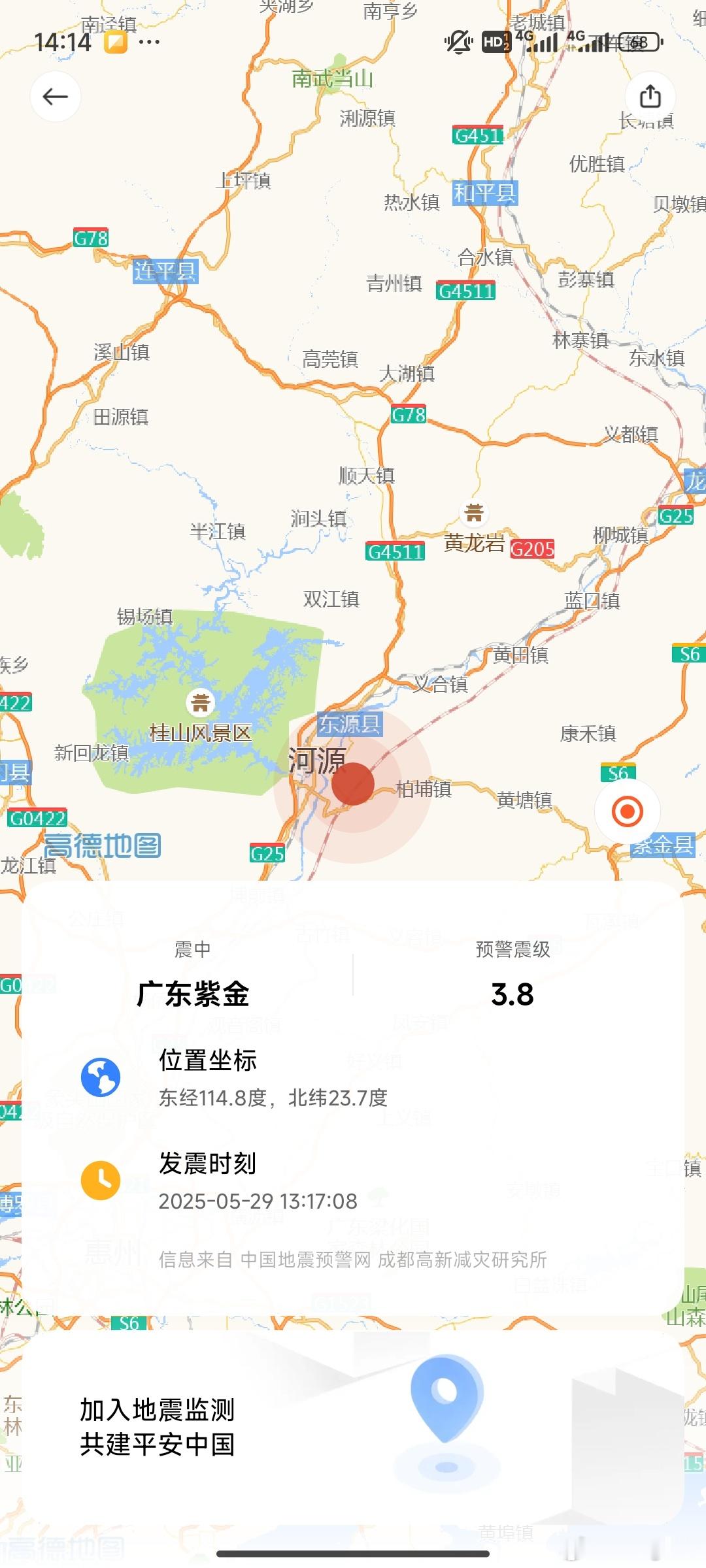 河源地震 深圳没有感受到震感3.8级应该是比较轻微的希望没有什么伤害发生吧🙏 
