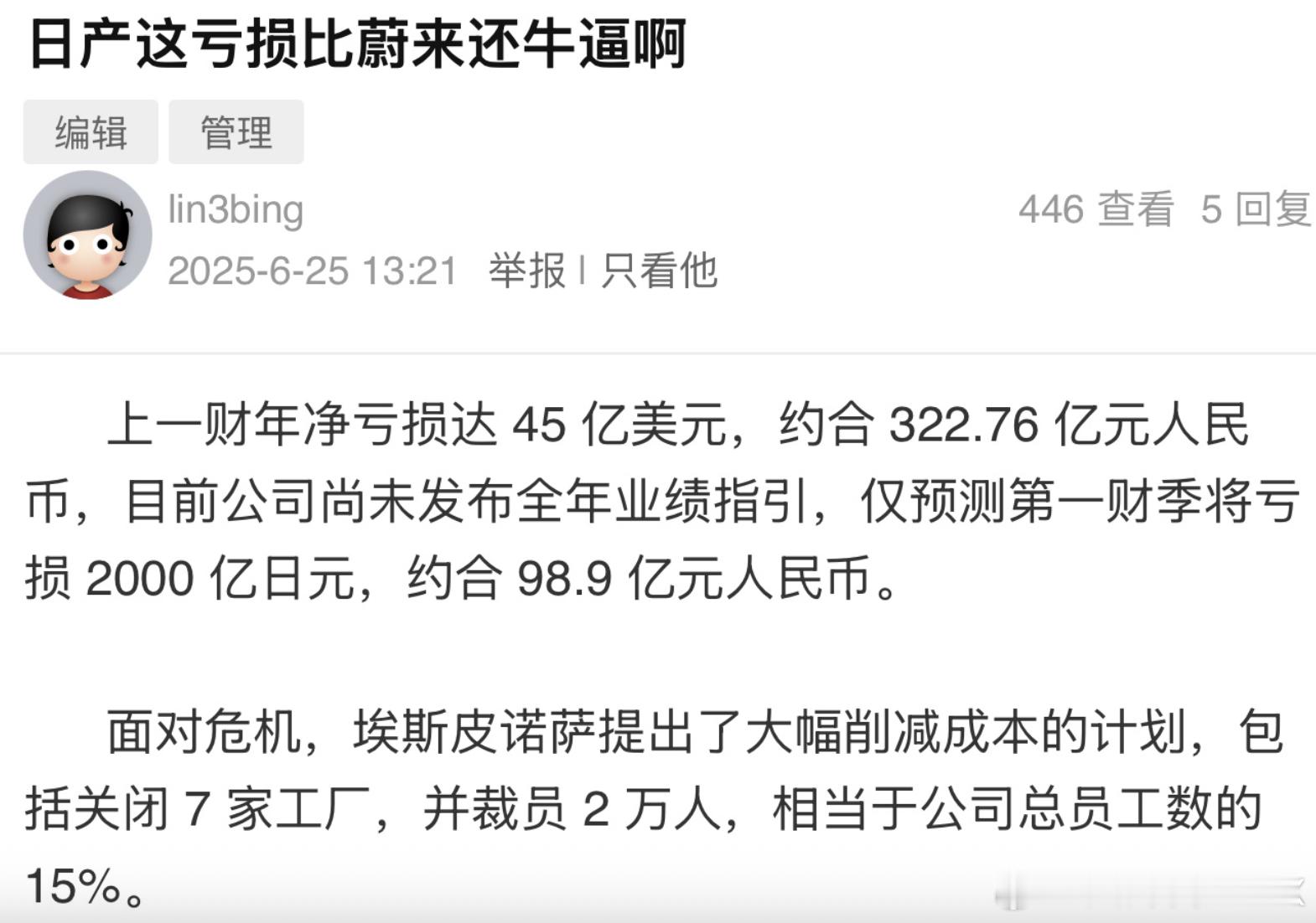 日产经营状态这么差的吗？在国内一台日产N7恐怕拉不起来啊[笑cry]新能源汽车大