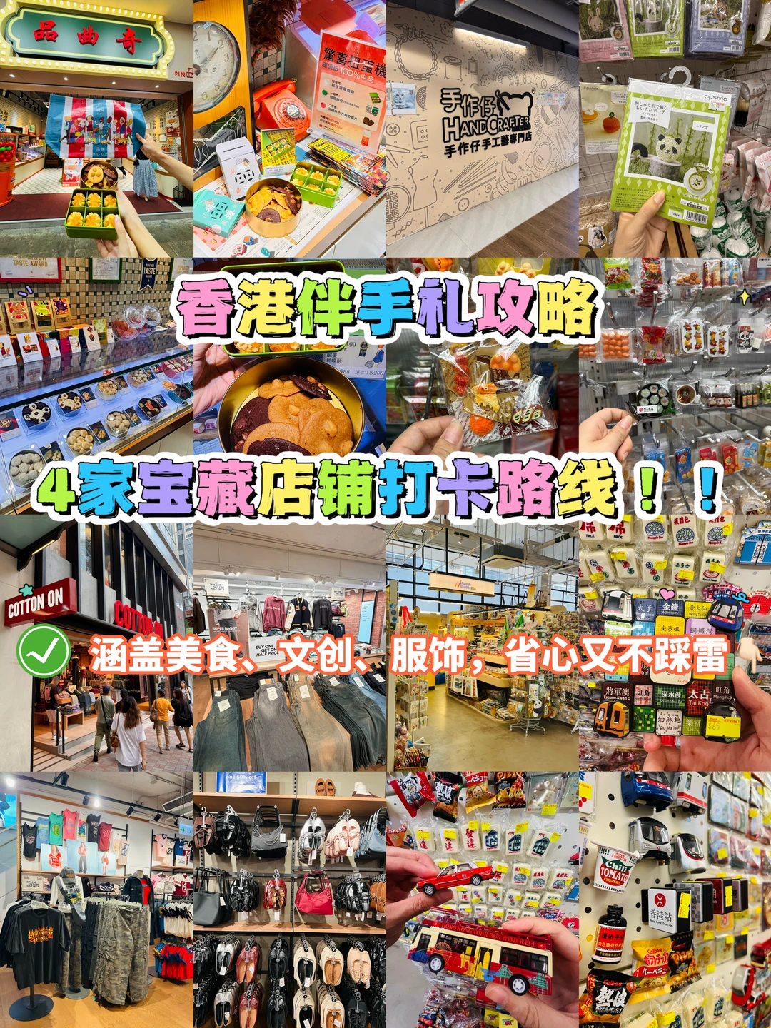 香港伴手礼攻略｜4家宝藏店铺打卡路线‼️