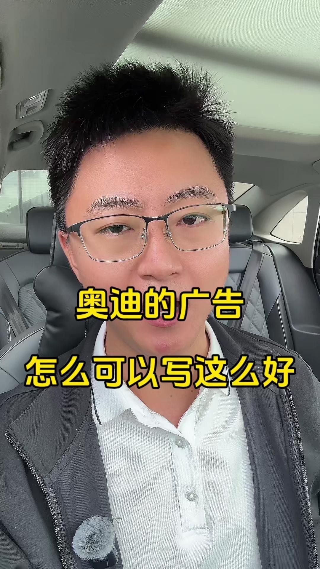 奥迪的广告语真的太会了，听完瞬间想拥有一辆奥迪！