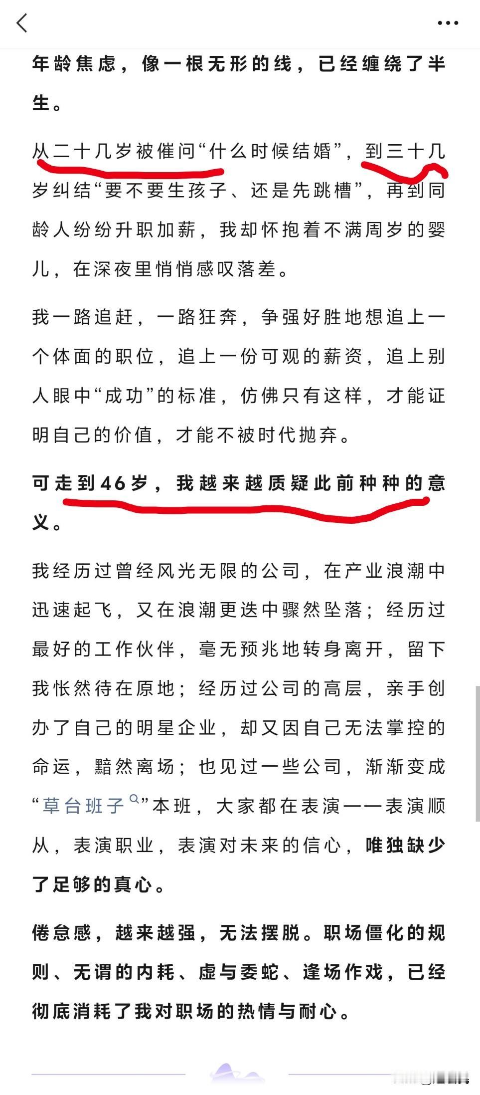 看了一个朋友走心的文章，46岁了，决定不再表演热爱。

她用短短几行字，概括了自