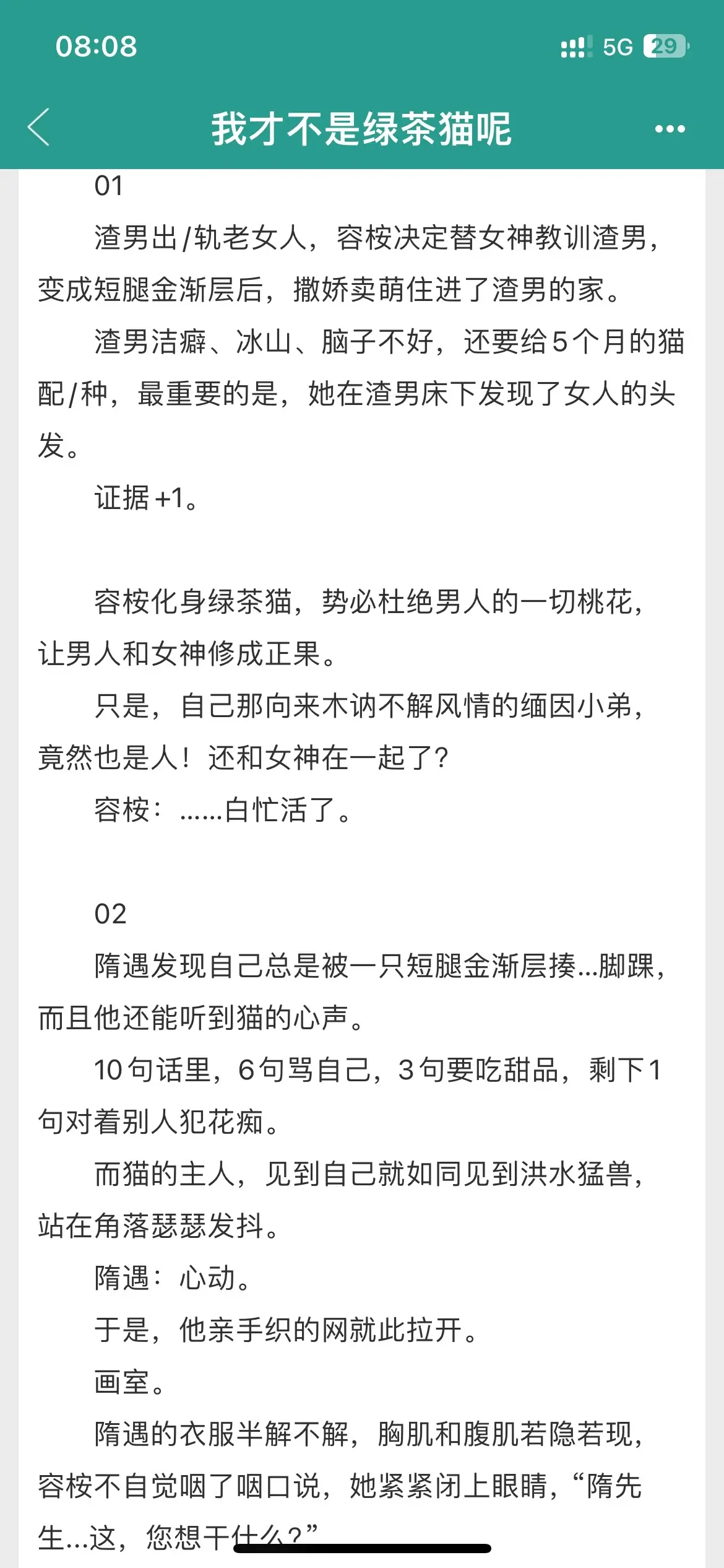 谁懂啊啊啊啊啊！！这个设定好甜！【矜贵混血霸总vs爱脑补的蠢猫】
　　   女主误以为男主是渣男，变猫后撒娇卖萌求男主收养，暗地里却说尽男主坏话，还要断男主桃花，可男主能读心，就是宠着猫咪！ 
　　男主对女主一见钟情，亲手织的网就此拉开，奈何女主太怕他！软硬都不行霸总决定放下身段se诱！！男主真的很温柔很也坏，女主太惨了！好甜！