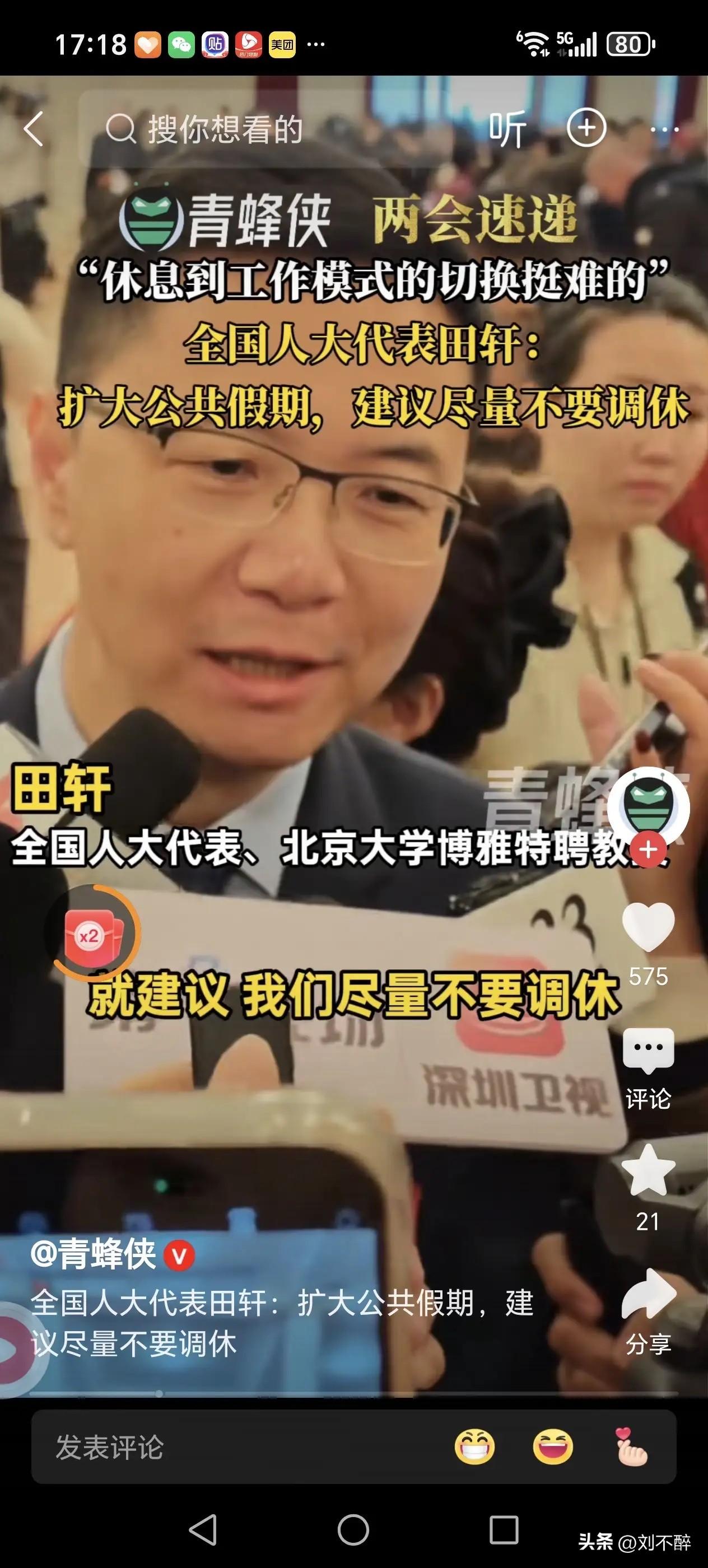 “调休”实在没必要！
节假日值班更是毫无意义！
“调休”扰乱了正常节奏，
“节假