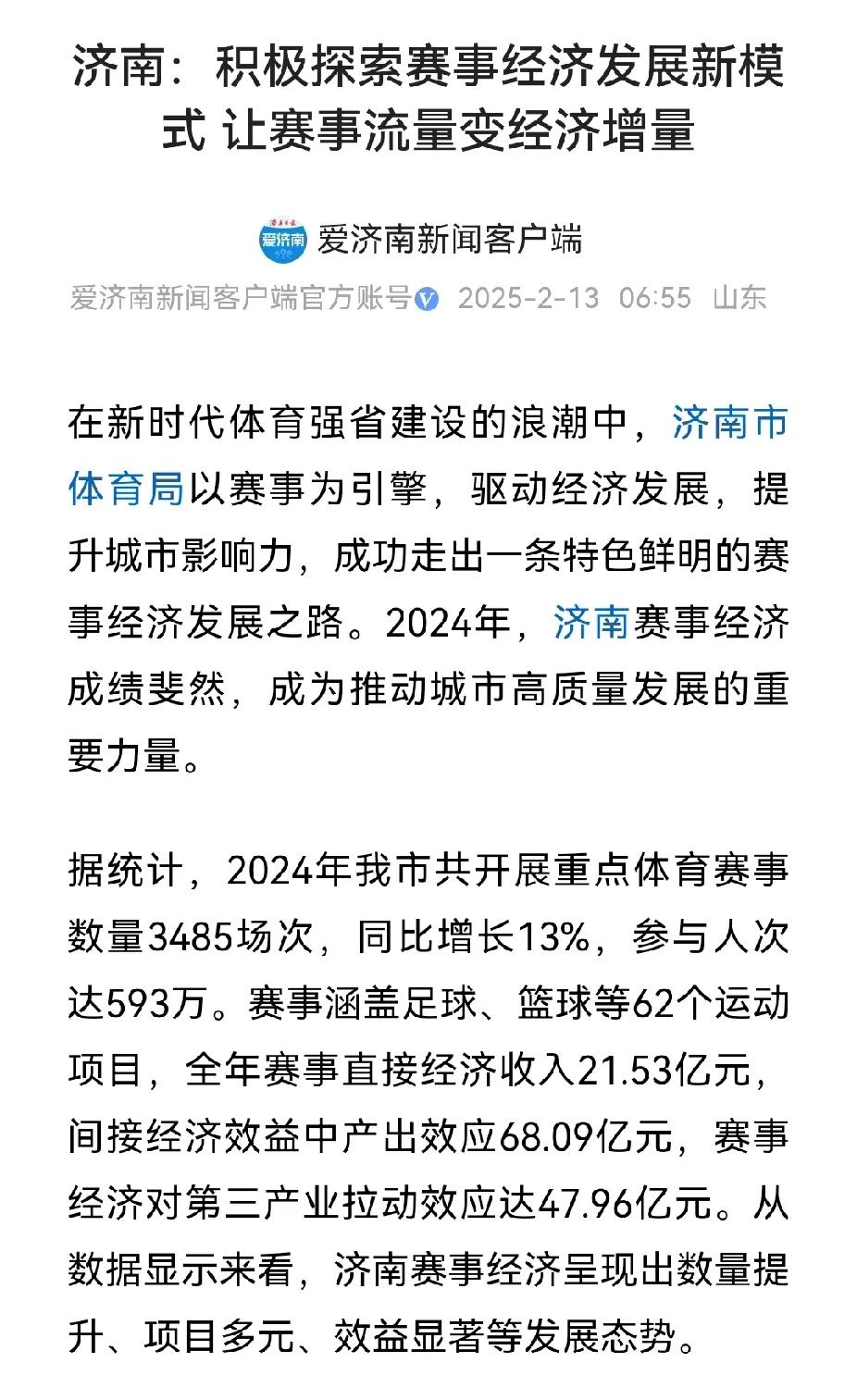 济南完全可以申办亚运会甚至奥运会，但济南不能自己办，而是要拉上济南都市圈的成员一