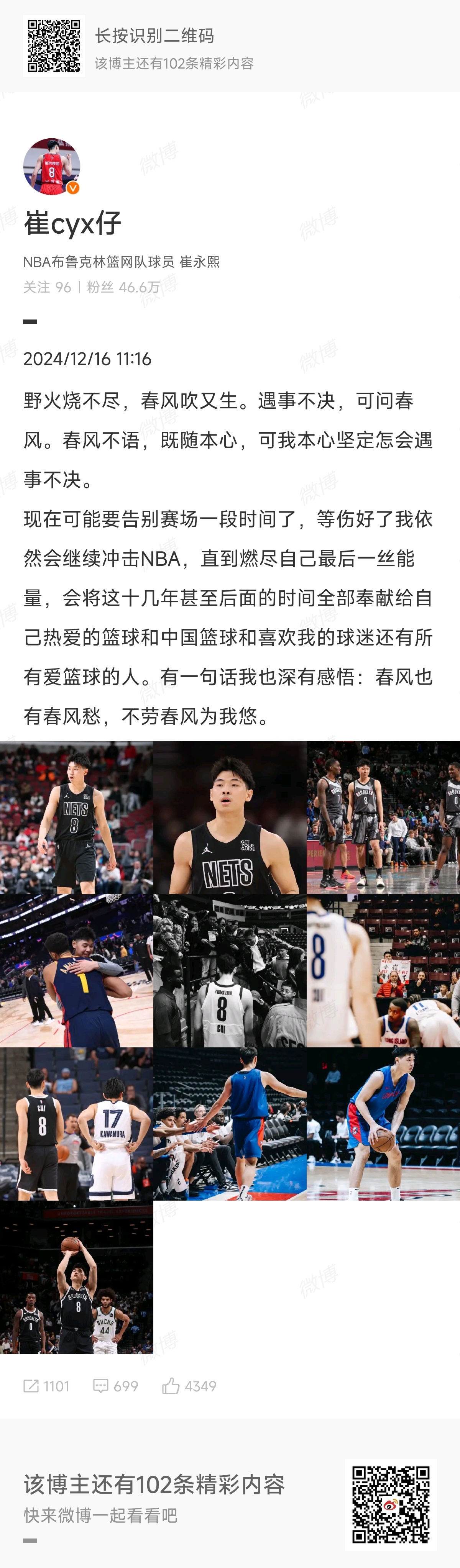 崔永熙 继续冲击NBA “春风也有春风愁，不劳春风为我悠”，说得好啊~ 