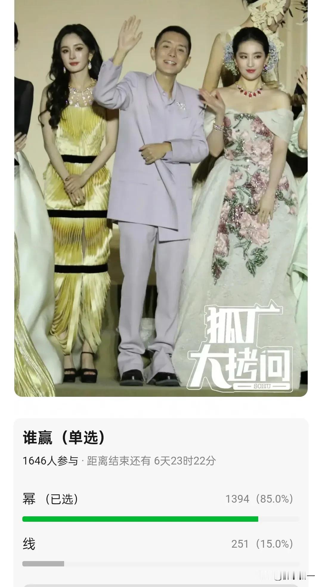 万万没想到，输了一晚上的杨幂大合照竟然赢了[捂脸]
气的刘亦菲看见主编刘冲踩她裙