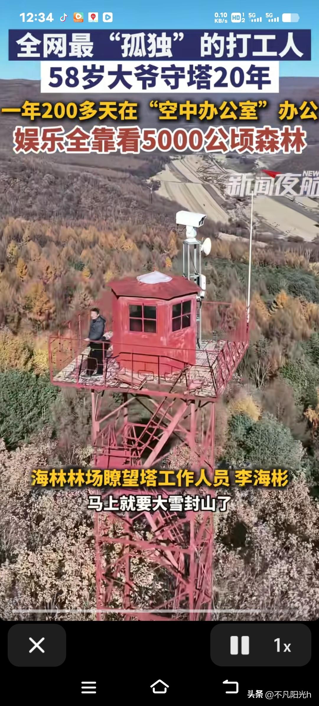 58岁的王大爷在网上"火出圈"了，不是因为什么新鲜事，而是他那个特殊的"空中办公